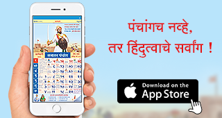 iOS-marathi-panchang