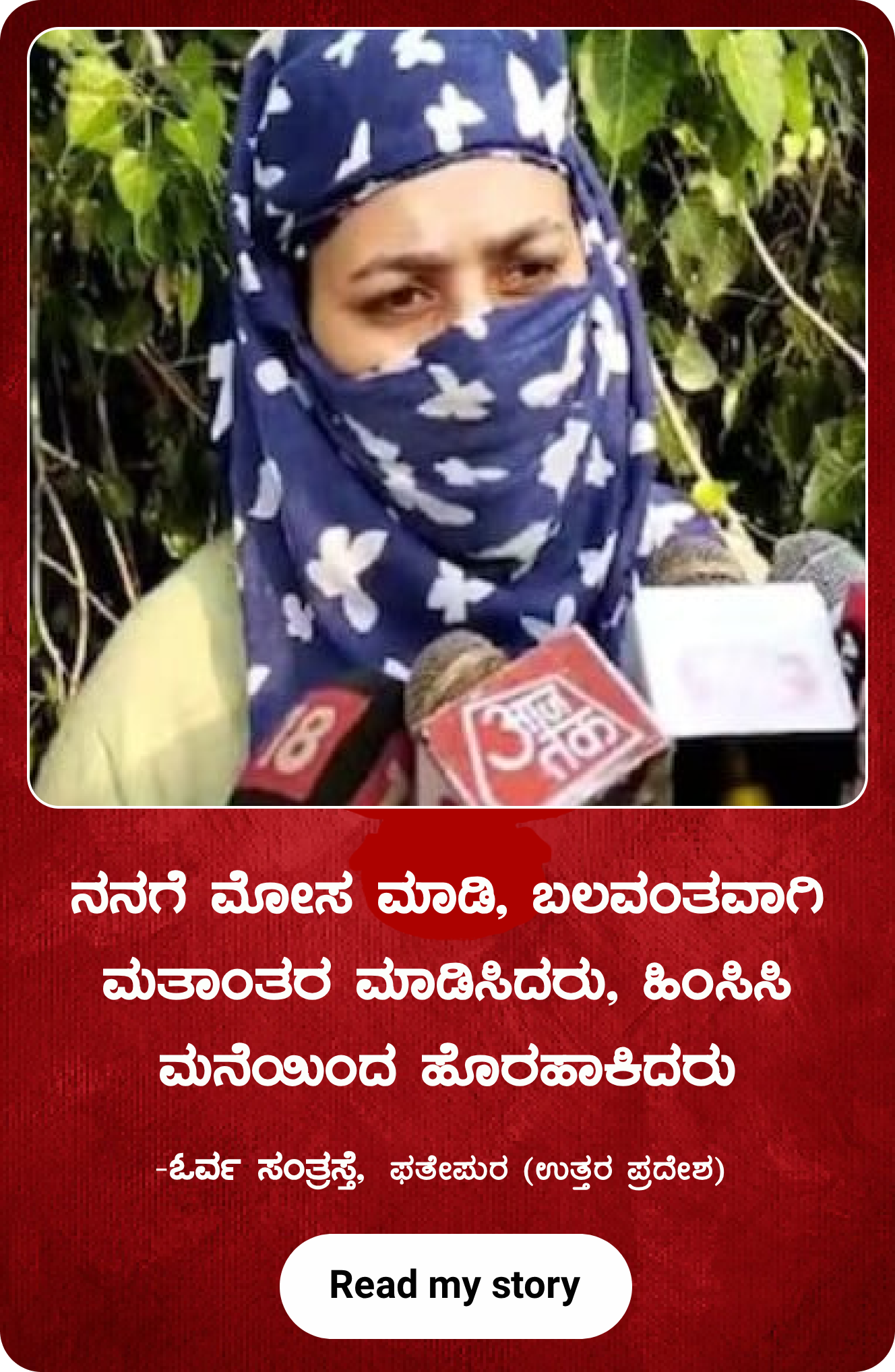 Hindu-victim