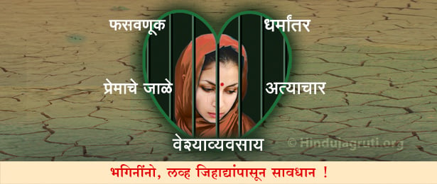 Love_jihad_M