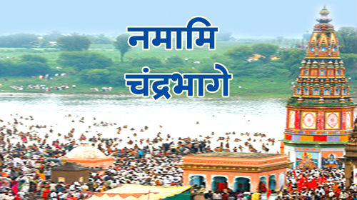 namami_chandrabhage