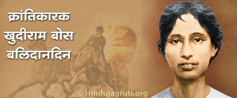 Khudiram_Bose_site