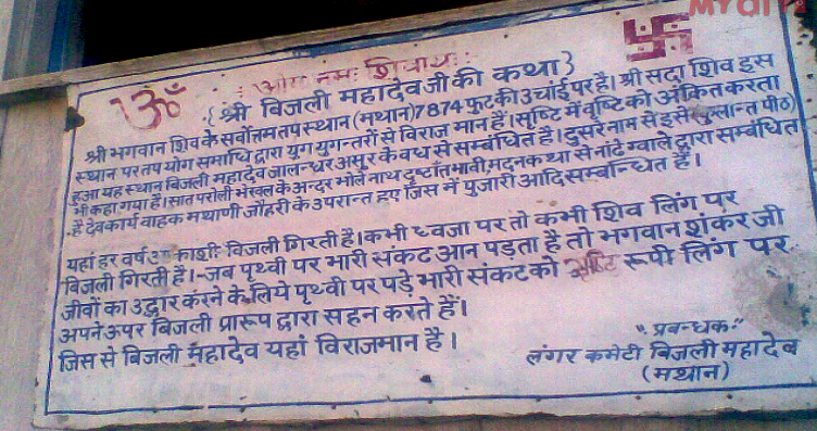 bijali_mahadev_temple2