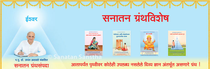 sanatan_granth