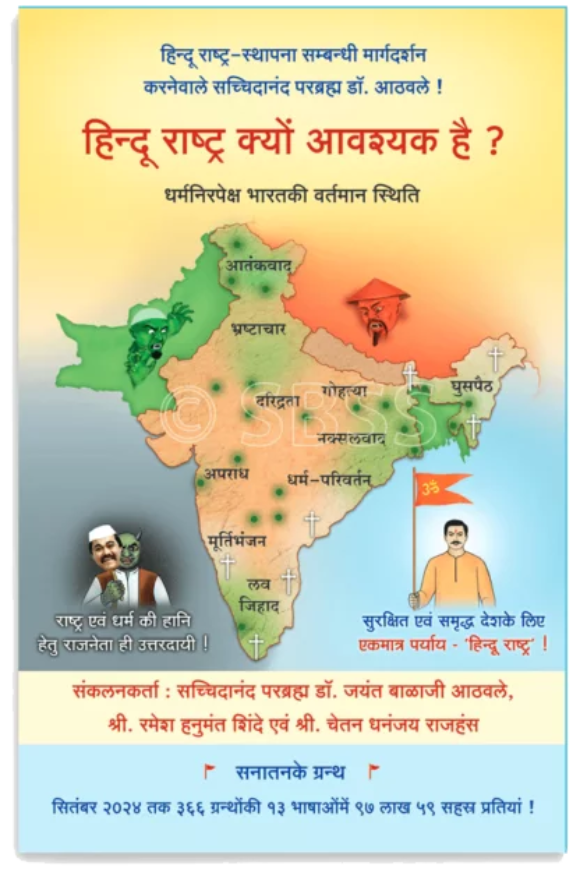 Hindu_Rashtra_Hin