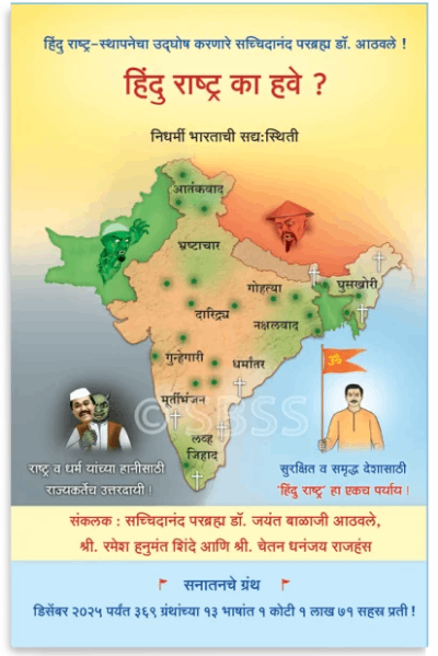Hindu_Rastra_Mar