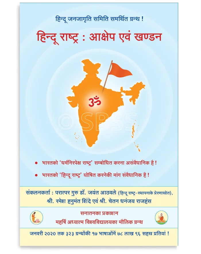 Hindurashtra_Akshep_khandan_Hin