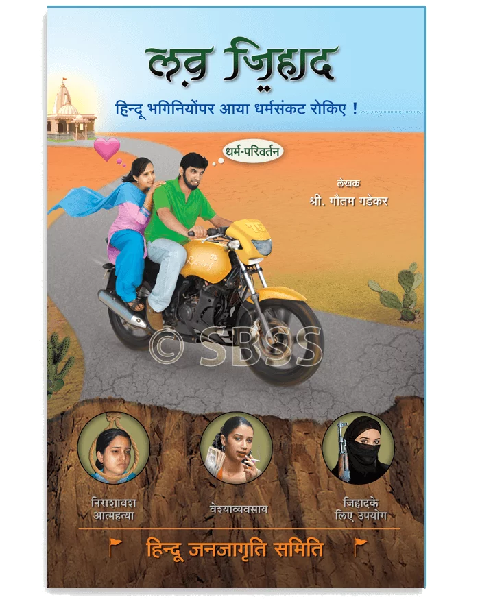Love_Jihad_Hin