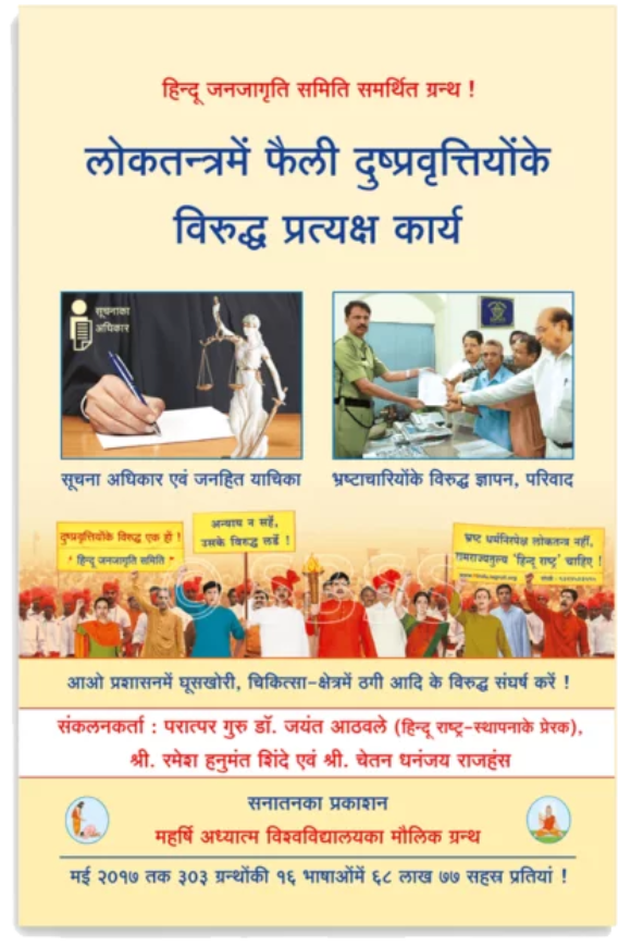 lokshahi_dushpravrutti_H