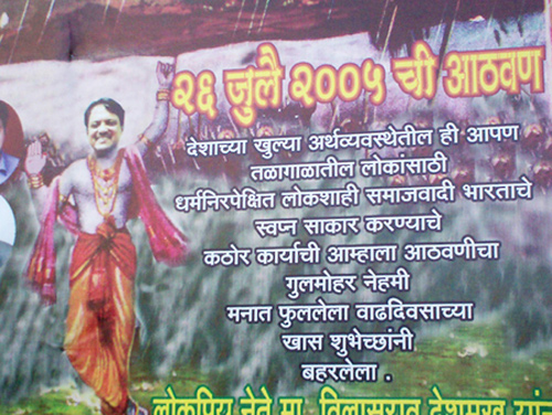 Hoarding Showing Shri. Vilasrao Deshmukh in the form of Sree Krushna