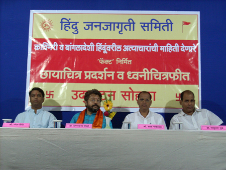 From Left Shri. Ramesh Shinde (HJS), Dr. Shevade, Shri. S. Gambhirrao, Shri. N. Dhule