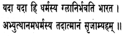 Sanskrit Shloka in 'Bhagavatgita'