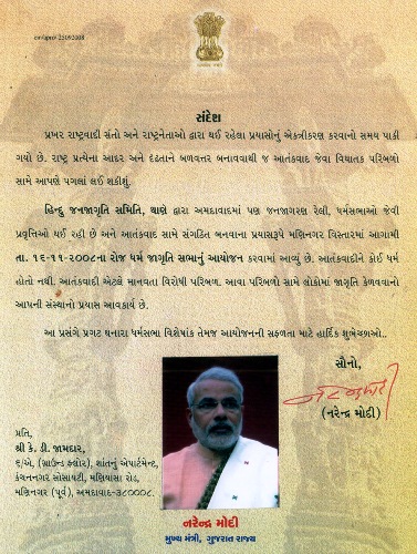 Shri. Narendra Modi's Letter to Support HJS Dharmasabha
