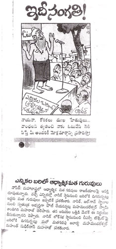 Denigration of Hindu Seer
