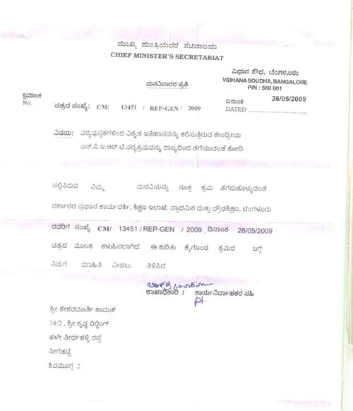Scanned copy of CM office's acknowledgement to HJS' petition against NCERT
