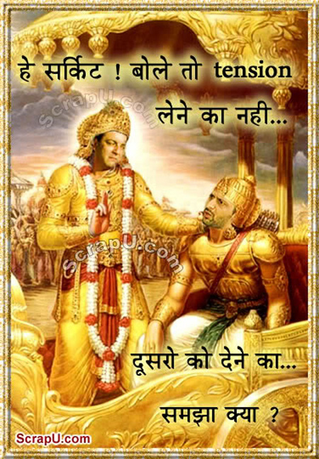Denigration of Lord Krushna and Arjun