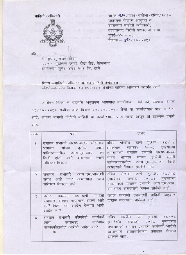 Answer under RTI Act given by ATS Office, Mumbai, Maharashtra - 1
