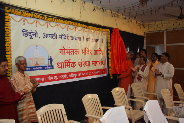 Inauguration of 'Gomantak Mandir and Dharmik Sanstha Mahasangh' by Pujya Rajendra Shinde Inauguration of 'Gomantak Mandir and Dharmik Sanstha Mahasangh' by Pujya Rajendra Shinde