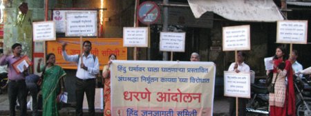 A protest movement against the proposed Anti-Superstitious Bill was organised by HJS