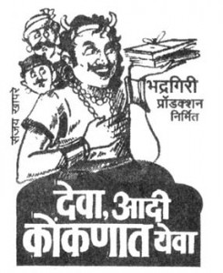 natak_deva