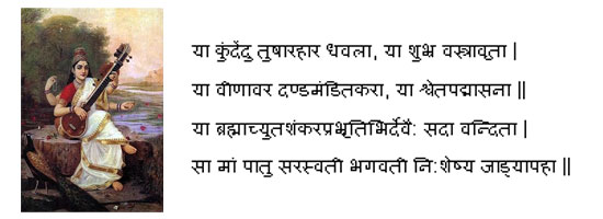 saraswatiMantra