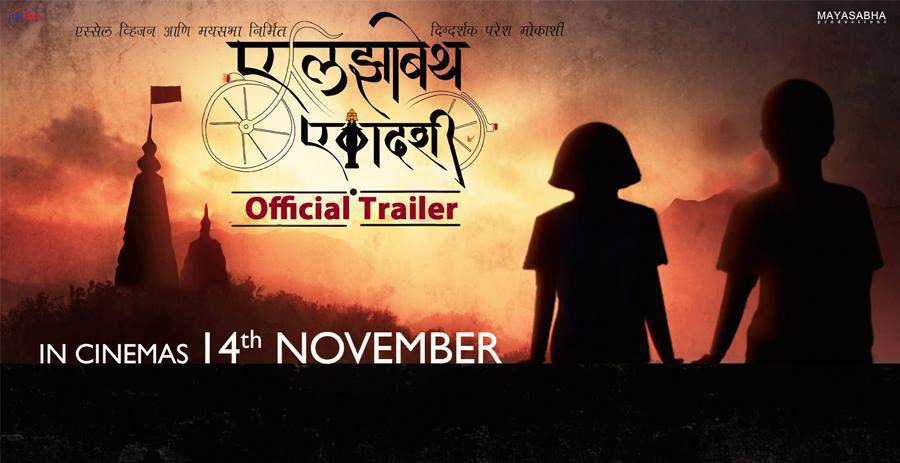 Elizabeth-Ekadashi-Trailer