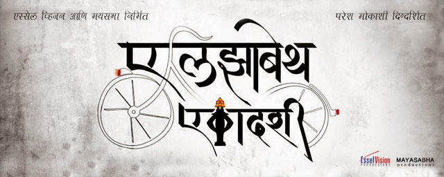 Elizabeth Ekadashi