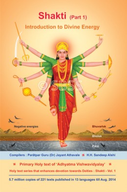Shakti 1