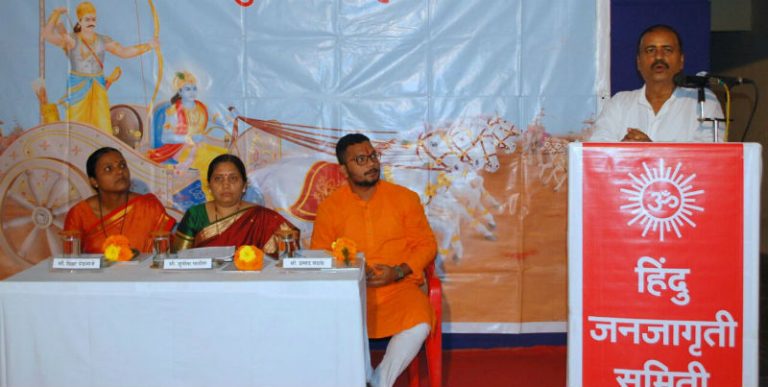 धर्मजागृति सभा को संबोधित करते हुए श्री. चंद्रमणी चौबे (दाईं ओर) बैठे हुए (बाईं ओर से) श्रीमती दीक्षा पेंडभाजे, श्रीमती सुनीता पाटील एवं श्री. प्रसाद वडके