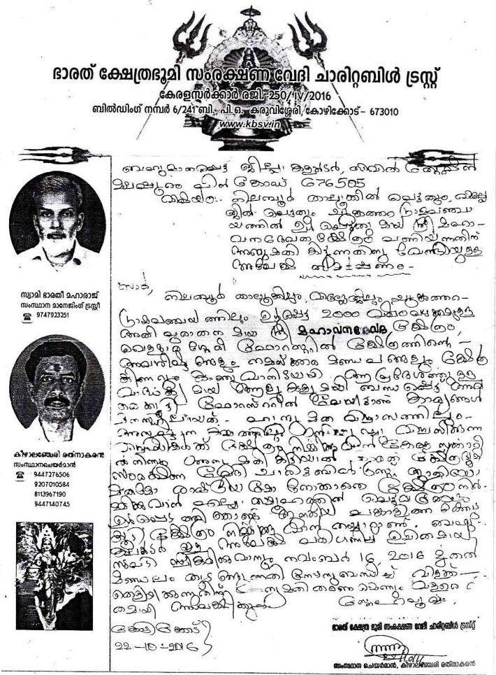 intimation-to-district-collector-of-16-nov-event