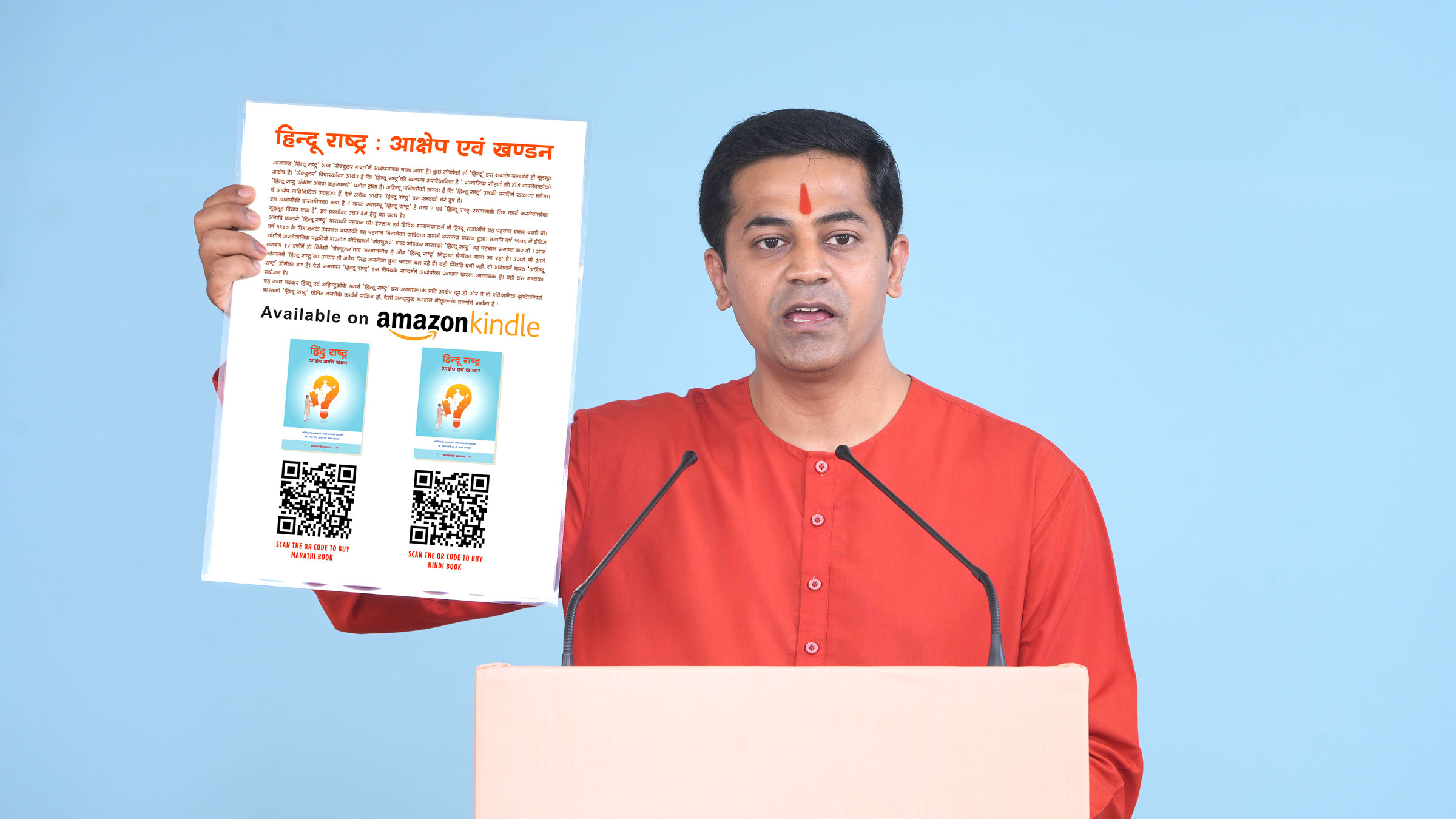 Compère Mr Kartik Salunke (State Coordinator, Hindu Janajagruti Samiti, Haryana providing information on the eBook 'Hindu Rashtra' - Akshep evam Khandan (Objections and Rebuttals) compiled by Mr Ramesh Shinde (National Spokesperson, Hindu Janajagruti Samiti). This eBook is sponsored by Hindu Janajagruti Samiti and is available on Amazon Kindle in Hindi and English.