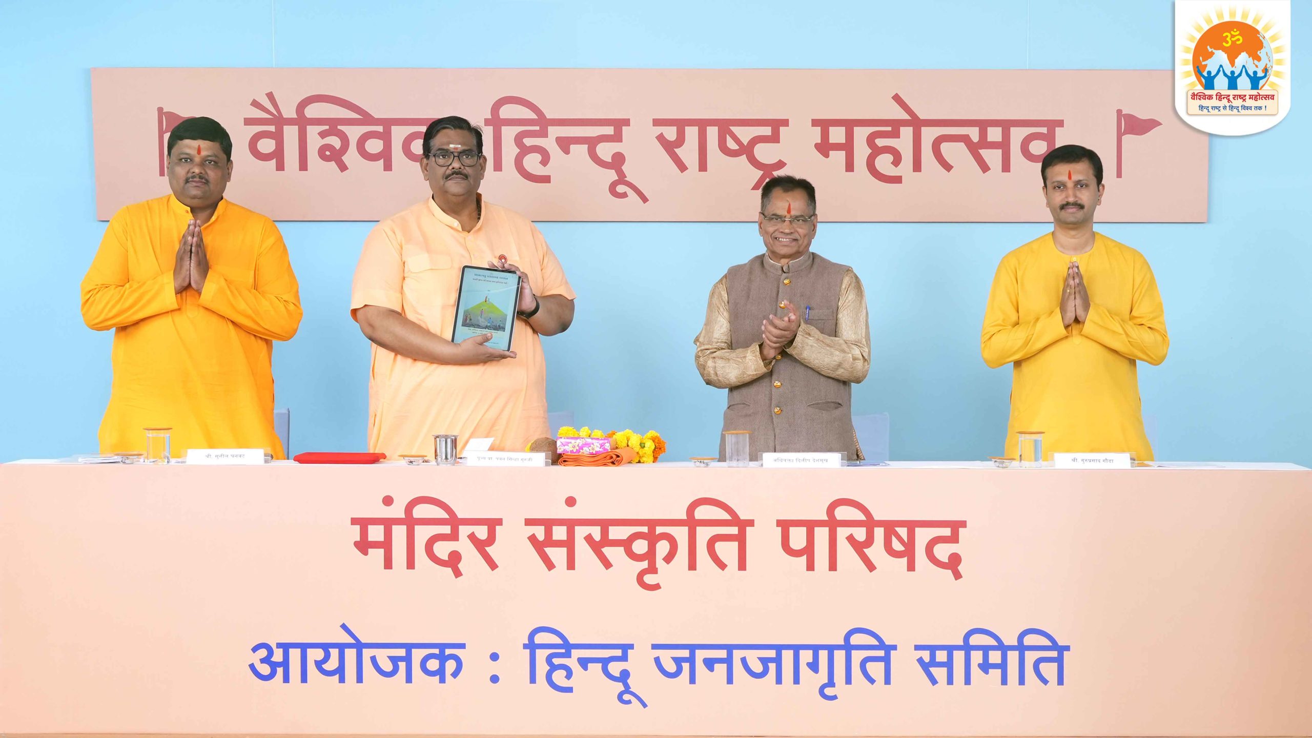 Honourable dignitaries releasing the Sanatan Sanstha's Gujarati e-book - 'Introduction to Spirituality'