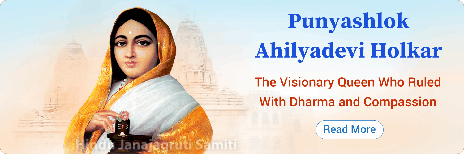 Ahilyadevi_holkar_Desktop_banner_eng