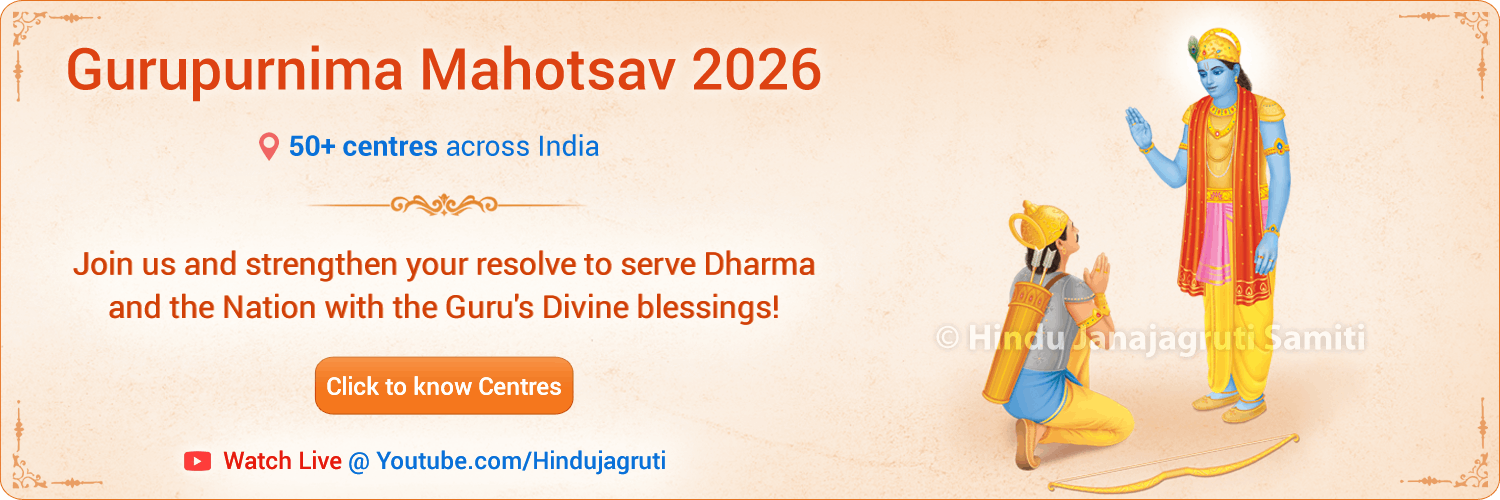 Gurupaurnima_Mahotsav_2026