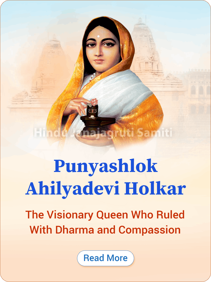 Ahilyadevi_holkar_mobile_banner_english