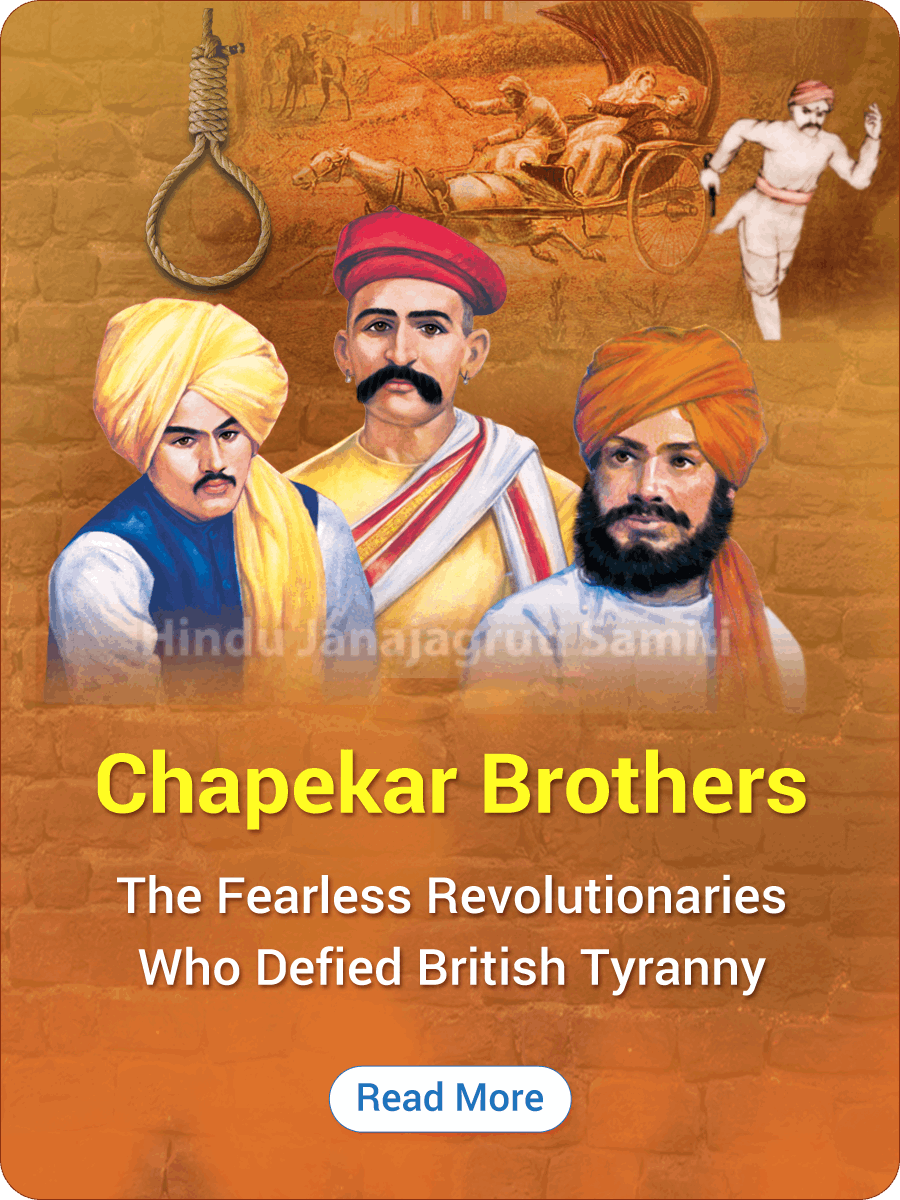Chaphekar-bandhu_mobile_banner_eng