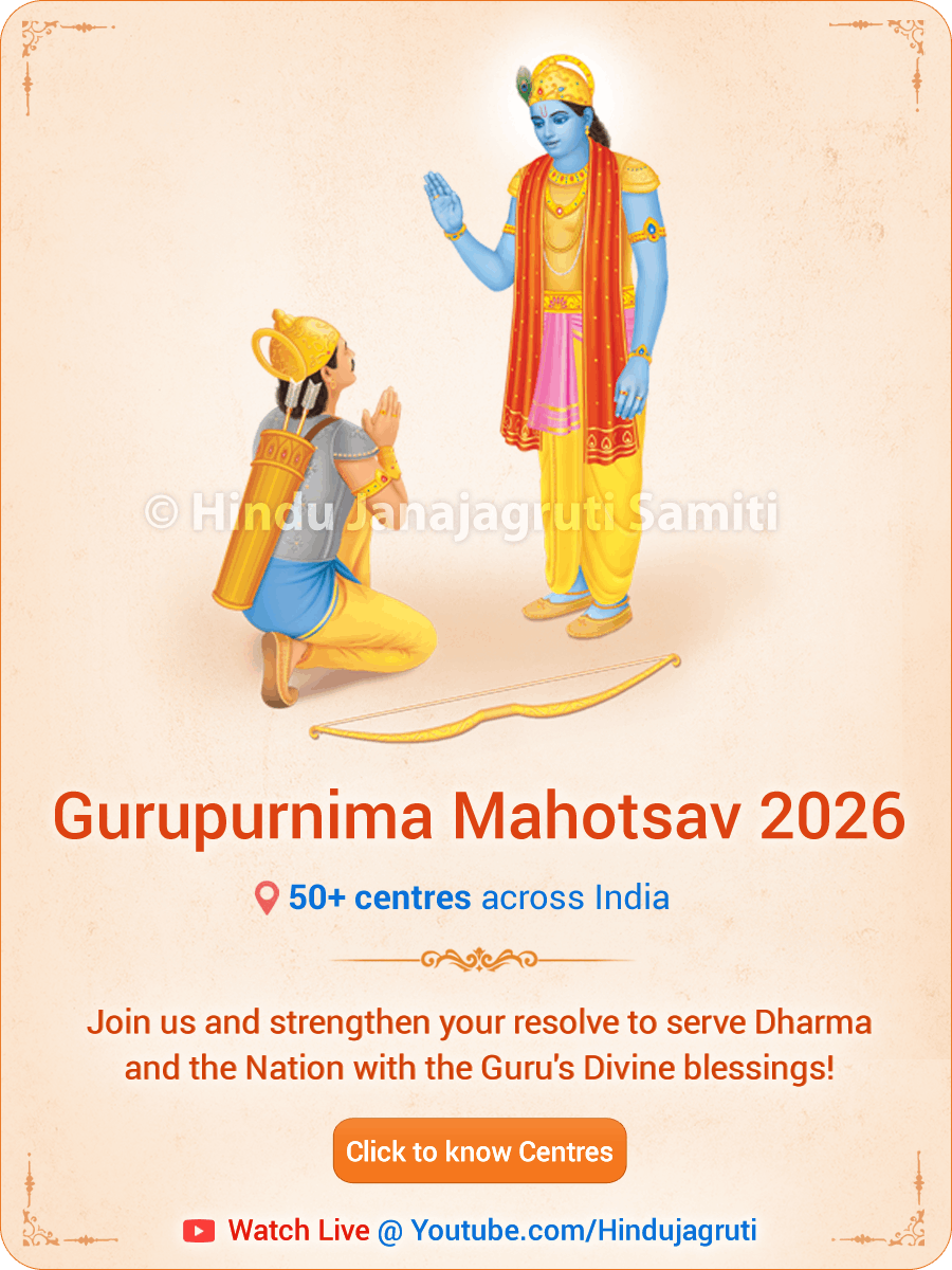 Gurupaurnima_2026_mobile_banner